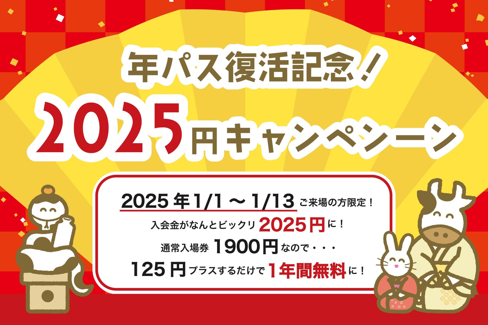 成田ゆめ牧場 年間パスポート